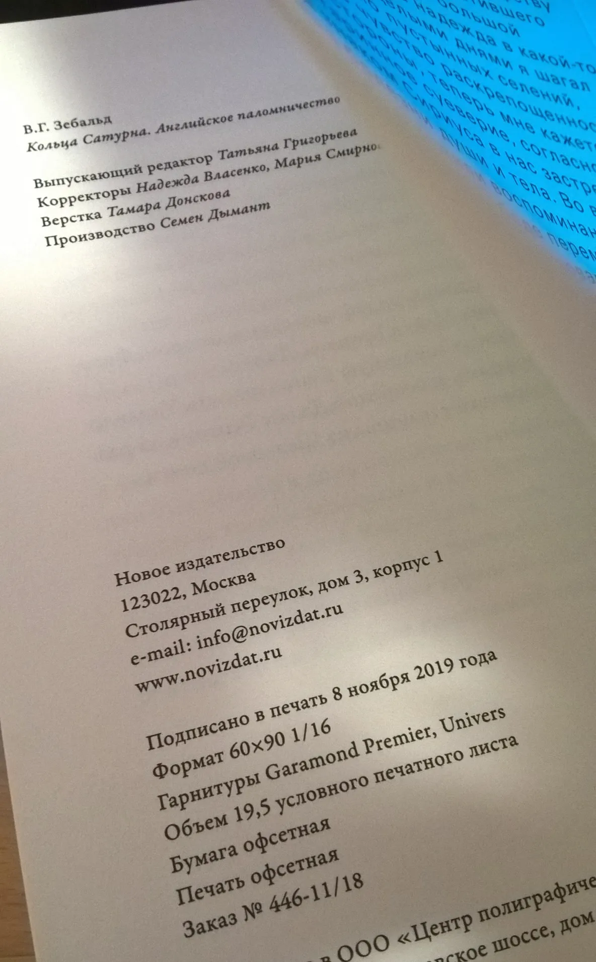 задняя сторона обложки книги зебальда кольца сатурна