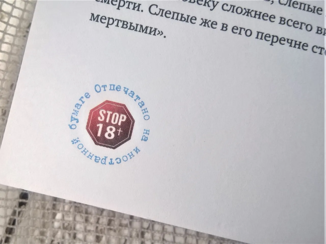 обложка отпечатано на иностранной бумаге