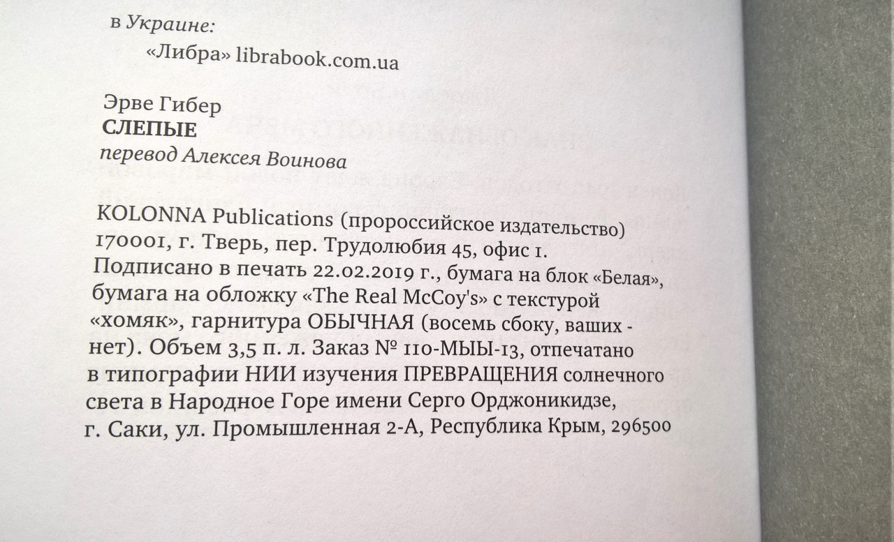 страница из книги эрве гибера слепые с текстом пророссийское издательство