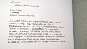 оборот издания гибера слепые